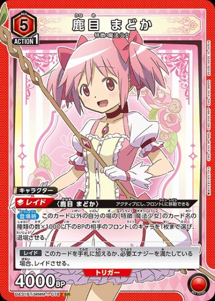 画像1: 【UA】鹿目 まどか【SR】UA31BT/MMM-1-078 (1)