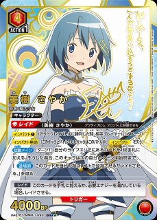 UA31】魔法少女まどか☆マギカ - C-labo Online買取