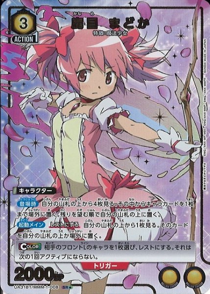 画像1: 【UA】鹿目 まどか【SR★】UA31BT/MMM-1-008 (1)
