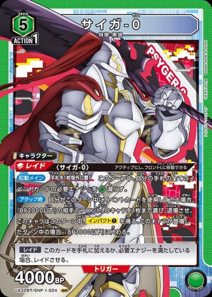 画像1: 【UA】サイガ-0【SR】UA32BT/SNF-1-024 (1)