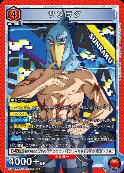 画像1: 【UA】サンラク【SR】UA32BT/SNF-1-058 (1)