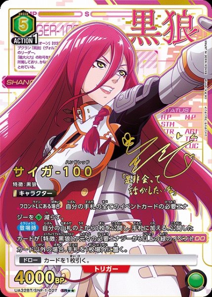 画像1: 【UA】サイガ-100【SR★★】UA32BT/SNF-1-027 (1)