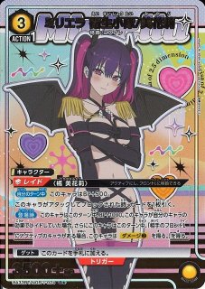 2.5次元の誘惑 (にごリリ) 【UA33BT】 ユニオンアリーナ