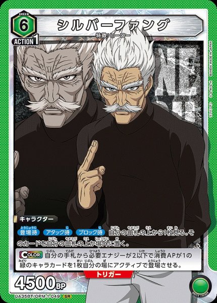 画像1: 【UA】シルバーファング【SR】UA35BT/OPM-1-049 (1)