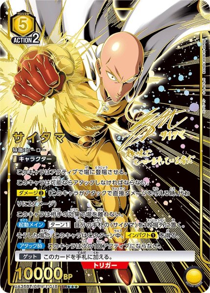 画像1: 【UA】サイタマ【SR★★★】UA35BT/OPM-1-018 (1)