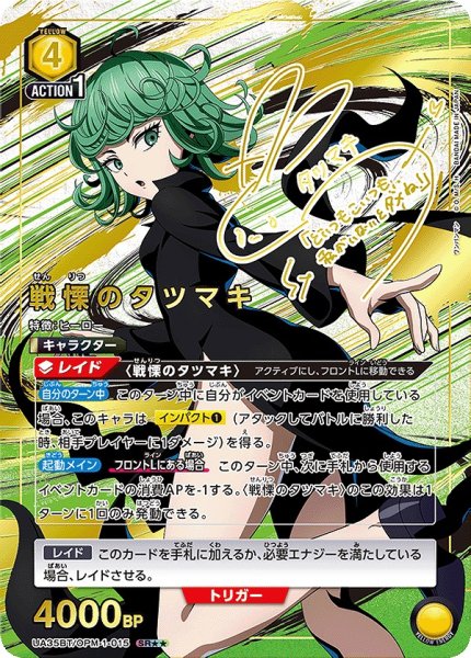 画像1: 【UA】戦慄のタツマキ【SR★★】UA35BT/OPM-1-015 (1)