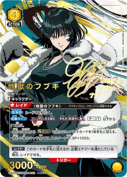 画像1: 【UA】地獄のフブキ【SR★★】UA35BT/OPM-1-023 (1)