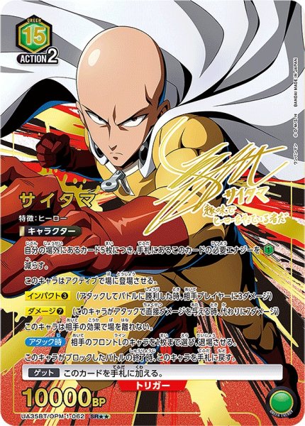 画像1: 【UA】サイタマ【SR★★】UA35BT/OPM-1-062 (1)