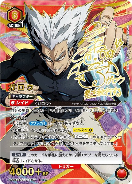 画像1: 【UA】ガロウ【SR★★】UA35BT/OPM-1-077 (1)