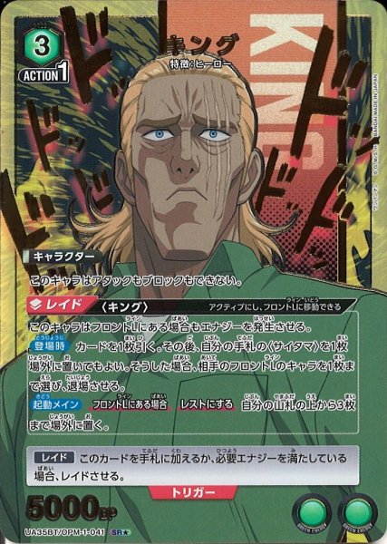 画像1: 【UA】キング【SR★】UA35BT/OPM-1-041 (1)