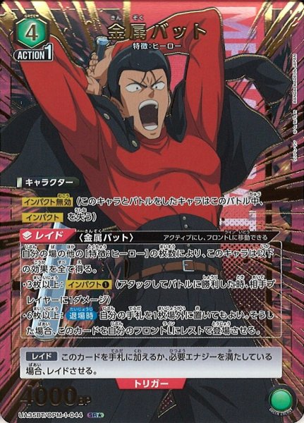 画像1: 【UA】金属バット【SR★】UA35BT/OPM-1-044 (1)