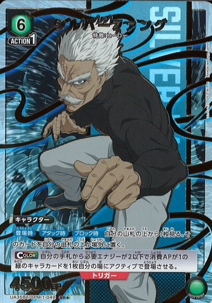 画像1: 【UA】シルバーファング【SR★】UA35BT/OPM-1-049 (1)