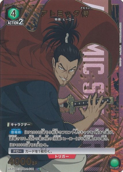 画像1: 【UA】アトミック侍【R★】UA35BT/OPM-1-038 (1)
