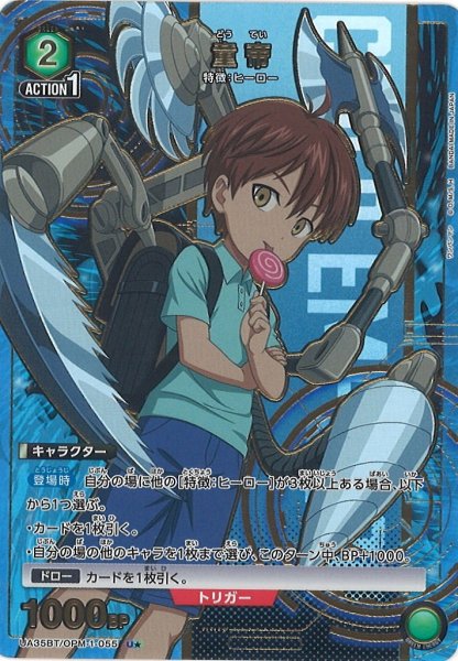 画像1: 【UA】童帝【U★】UA35BT/OPM-1-055 (1)