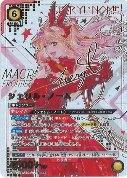 画像1: 【UA】シェリル・ノーム【SR★★】UA36BT/MCR-1-012 (1)