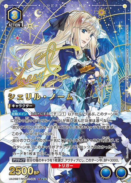 画像1: 【UA】シェリル・ノーム【SR★★】UA36BT/MCR-1-051 (1)