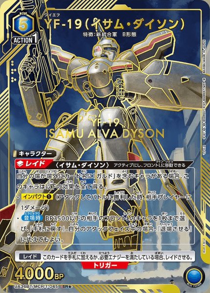 画像1: 【UA】YF-19（イサム・ダイソン）【SR★】UA36BT/MCR-1-045 (1)