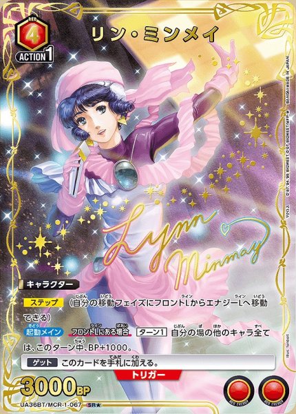 画像1: 【UA】リン・ミンメイ【SR★】UA36BT/MCR-1-067 (1)