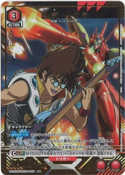 画像1: 【UA】熱気 バサラ【U★】UA36BT/MCR-1-081 (1)