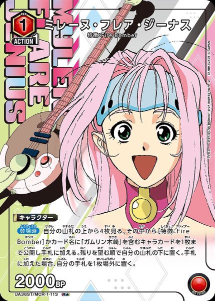 画像1: 【UA】ミレーヌ・フレア・ジーナス(ST)【R★】UA36ST/MCR-1-113 (1)