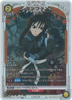 UA37】鋼の錬金術師 FULLMETAL ALCHEMIST - C-labo Online買取