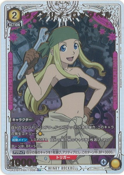 画像1: 【UA】ウィンリィ・ロックベル【R★】UA37BT/FMA-1-008 (1)