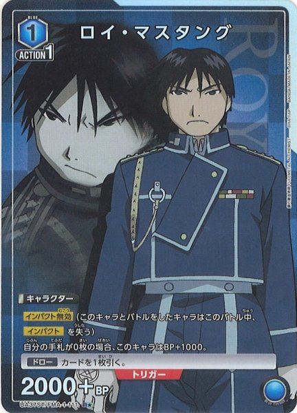 画像1: 【UA】ロイ・マスタング【R★】UA37ST/FMA-1-111 (1)