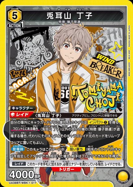 画像1: 【UA】兎耳山 丁子【SR】UA38BT/WBK-1-017 (1)