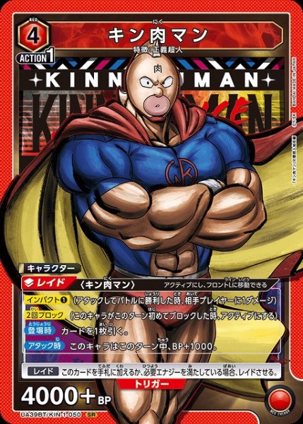 画像1: 【UA】キン肉マン【SR】UA39BT/KIN-1-050 (1)