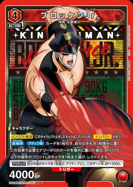 画像1: 【UA】ブロッケンJr.【SR】UA39BT/KIN-1-063 (1)