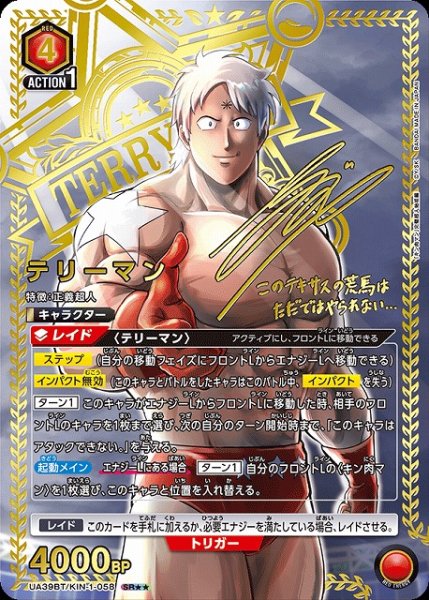 画像1: 【UA】テリーマン【SR★★】UA39BT/KIN-1-058 (1)