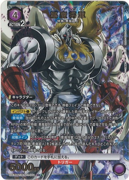 画像1: 【UA】悪魔将軍【SR★】UA39BT/KIN-1-001 (1)
