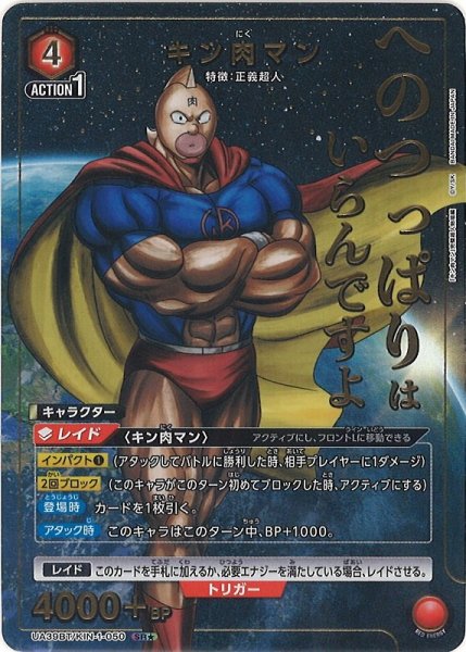 画像1: 【UA】キン肉マン【SR★】UA39BT/KIN-1-050 (1)