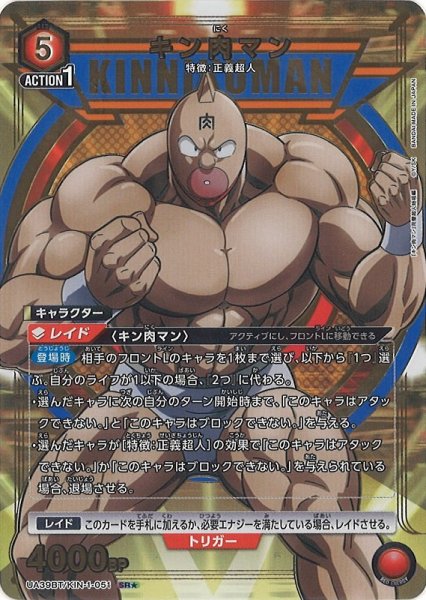 画像1: 【UA】キン肉マン【SR★】UA39BT/KIN-1-051 (1)