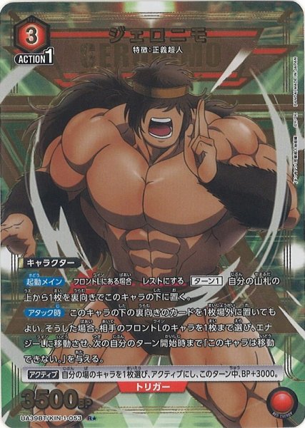 画像1: 【UA】ジェロニモ【R★】UA39BT/KIN-1-053 (1)