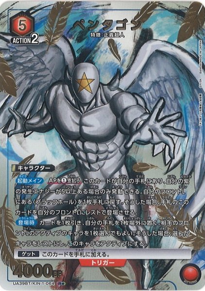 画像1: 【UA】ペンタゴン【R★】UA39BT/KIN-1-064 (1)