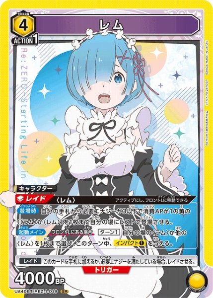 画像1: 【UA】レム【SR】UA40BT/REZ-1-019 (1)