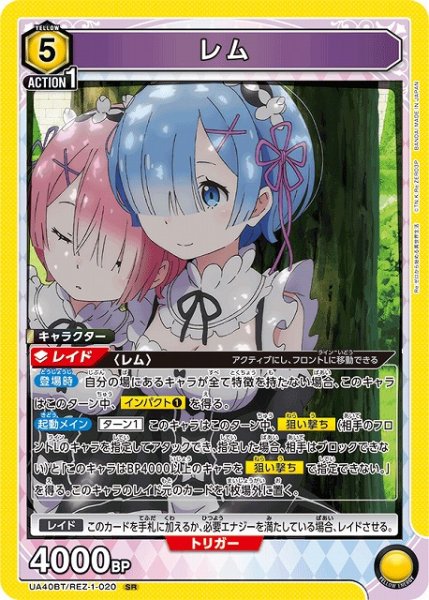 画像1: 【UA】レム【SR】UA40BT/REZ-1-020 (1)