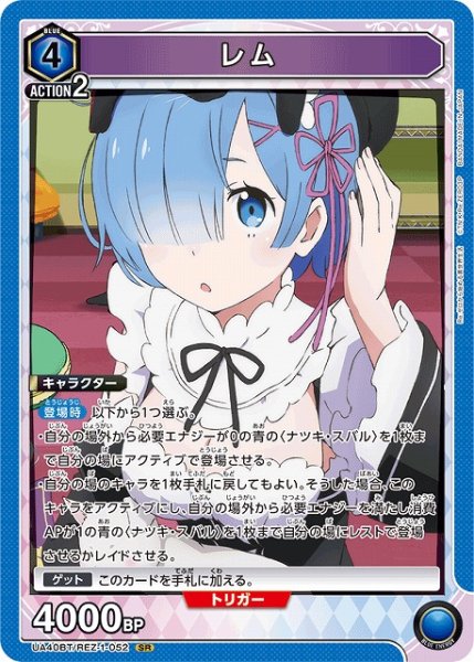 画像1: 【UA】レム【SR】UA40BT/REZ-1-052 (1)