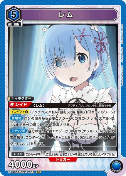 画像1: 【UA】レム【SR】UA40BT/REZ-1-053 (1)