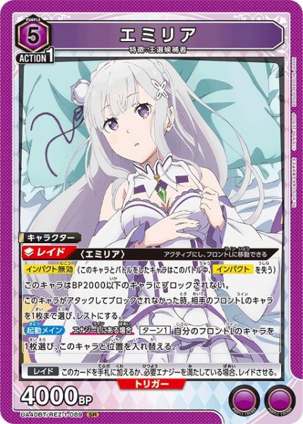 画像1: 【UA】エミリア【SR】UA40BT/REZ-1-089 (1)