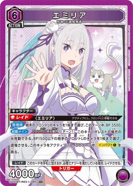画像1: 【UA】エミリア【SR】UA40BT/REZ-1-090 (1)