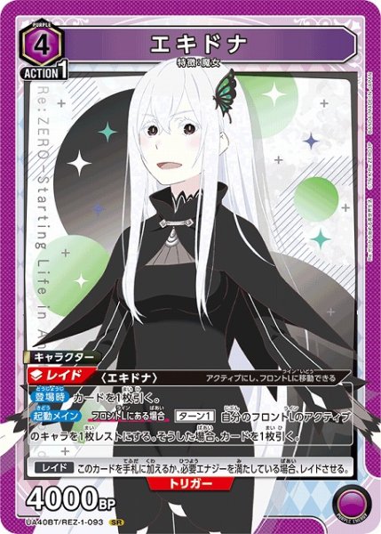 画像1: 【UA】エキドナ【SR】UA40BT/REZ-1-093 (1)