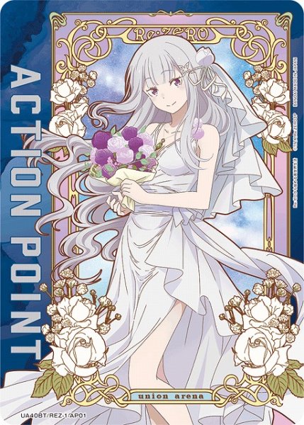 画像1: 【UA】アクションポイントカード(エミリア)【-】UA40BT/REZ-1-AP01 (1)