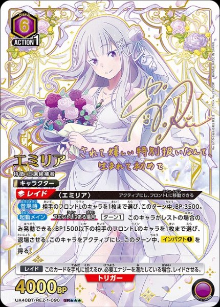 画像1: 【UA】エミリア【SR★★★】UA40BT/REZ-1-090 (1)