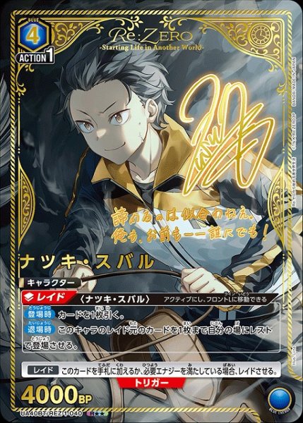 画像1: 【UA】ナツキ・スバル【R★★】UA40BT/REZ-1-040 (1)