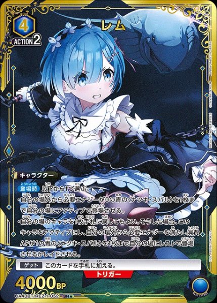 画像1: 【UA】レム【SR★】UA40BT/REZ-1-052 (1)