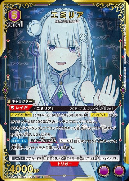 画像1: 【UA】エミリア【SR★】UA40BT/REZ-1-089 (1)