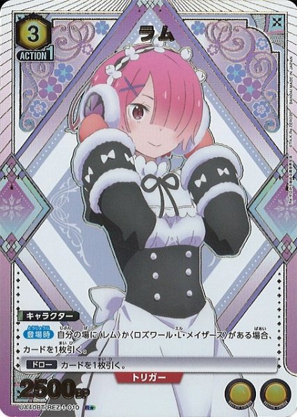 画像1: 【UA】ラム【R★】UA40BT/REZ-1-010 (1)