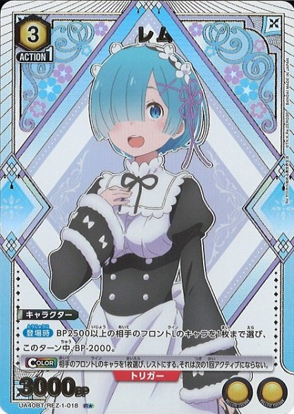 画像1: 【UA】レム【R★】UA40BT/REZ-1-018 (1)